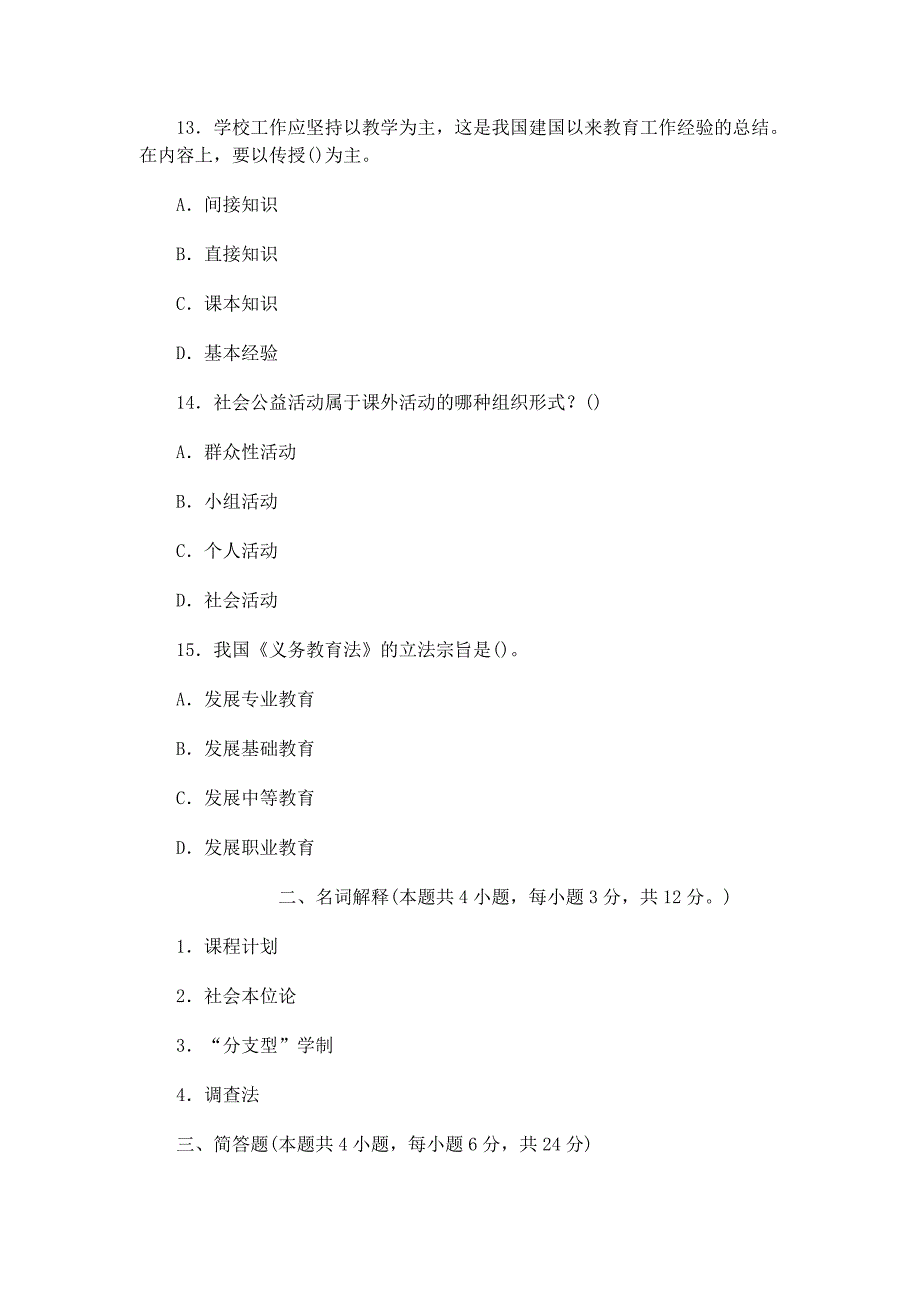 小学教育学试题及答案第八套.doc_第4页