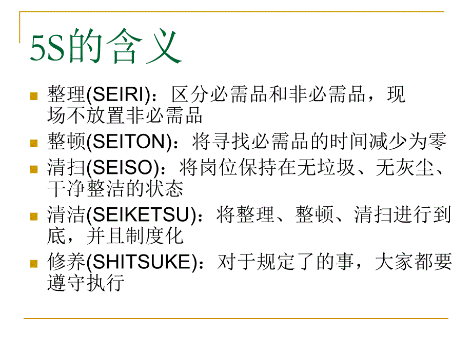 办公室5S管理ppt课件_第4页