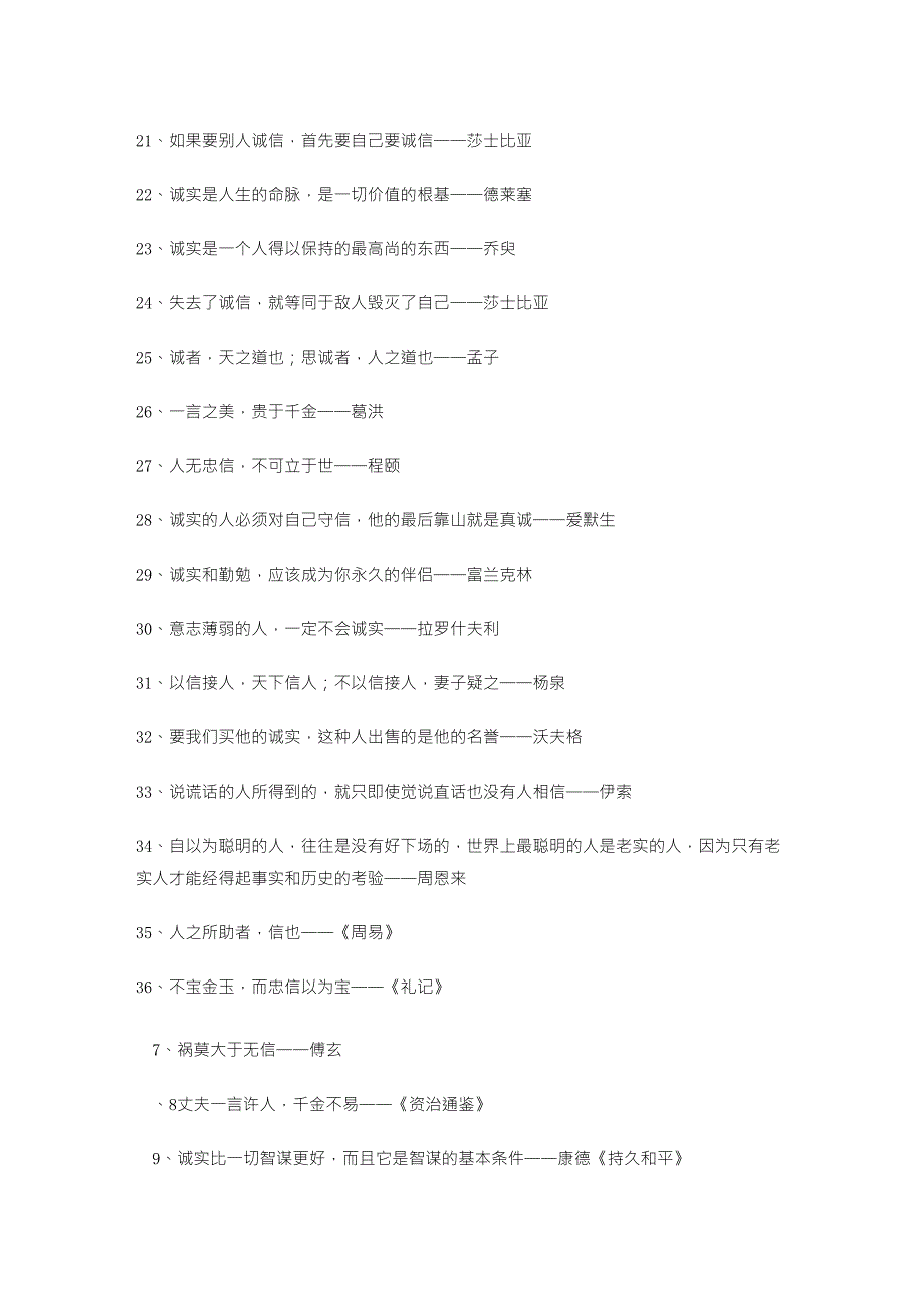 诚信名人名言大全_第2页