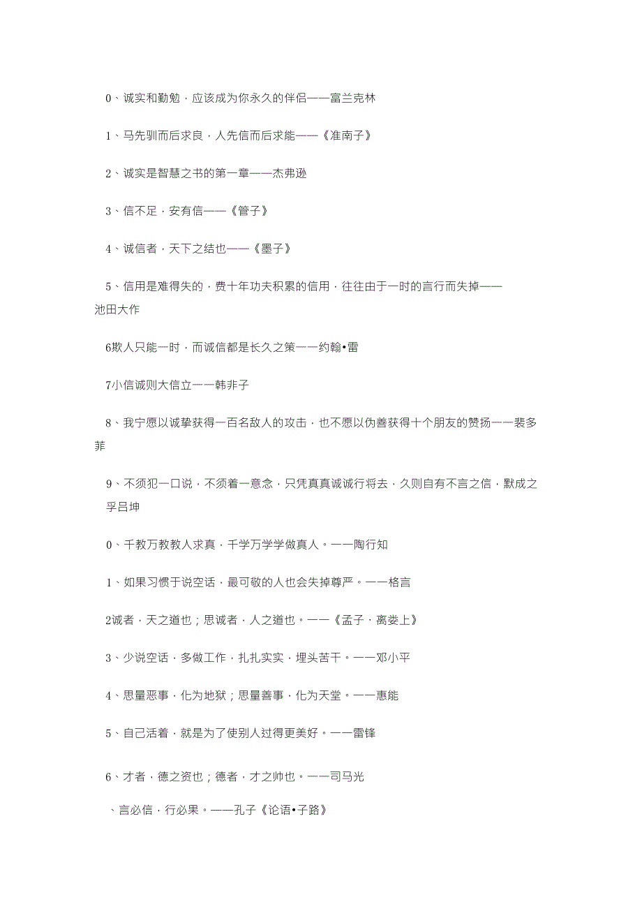 诚信名人名言大全_第3页