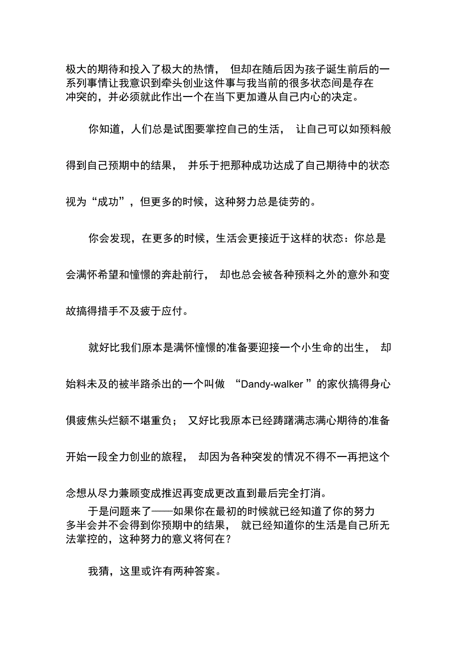 假如你无法掌控自己的生活_第2页