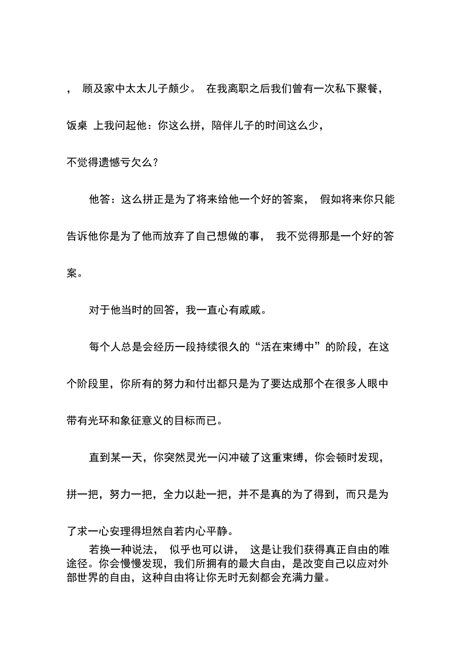 假如你无法掌控自己的生活_第4页