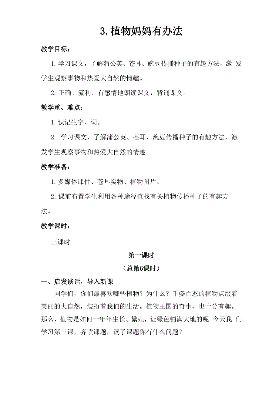 植物妈妈有办法_第1页