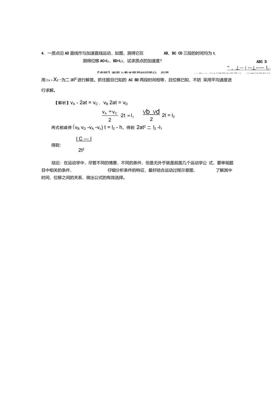 运动学公式的灵活应用问题_第5页