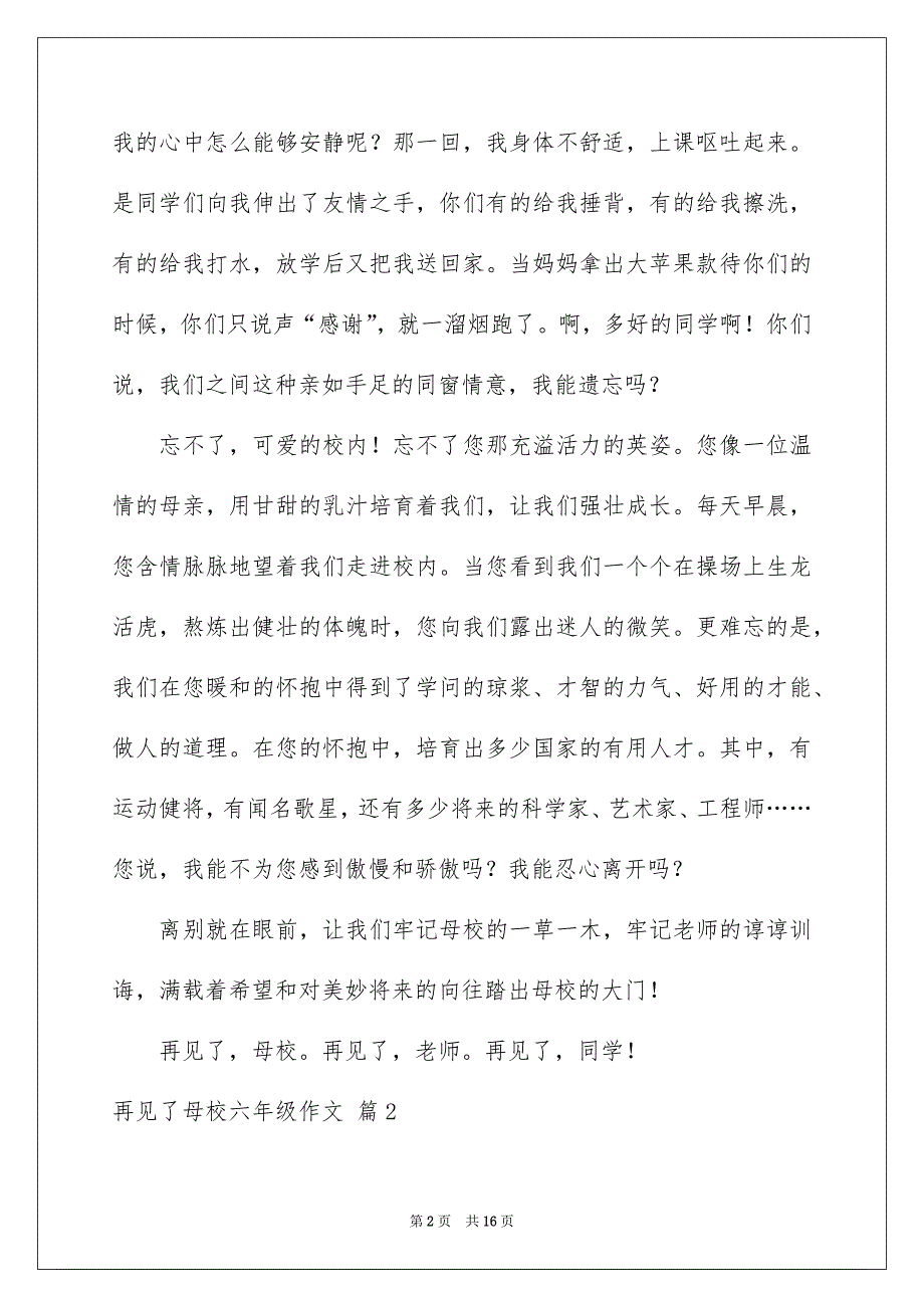 有关再见了母校六年级作文锦集九篇_第2页