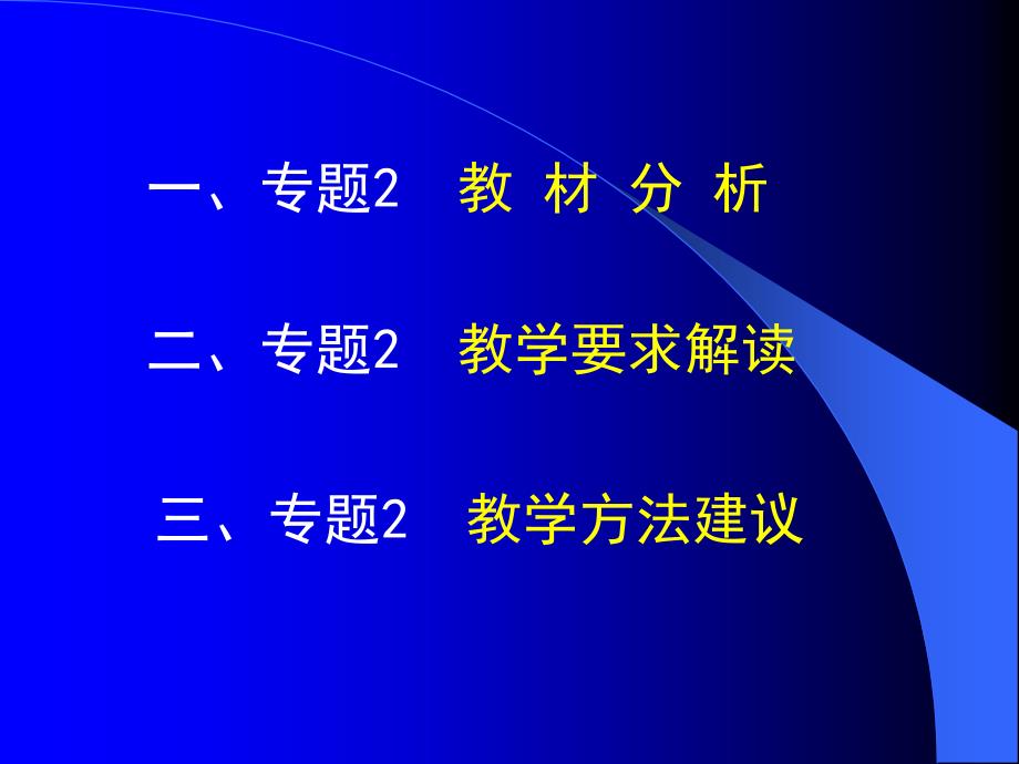 苏教版高中化学专题2化学反应与能量转化_第2页