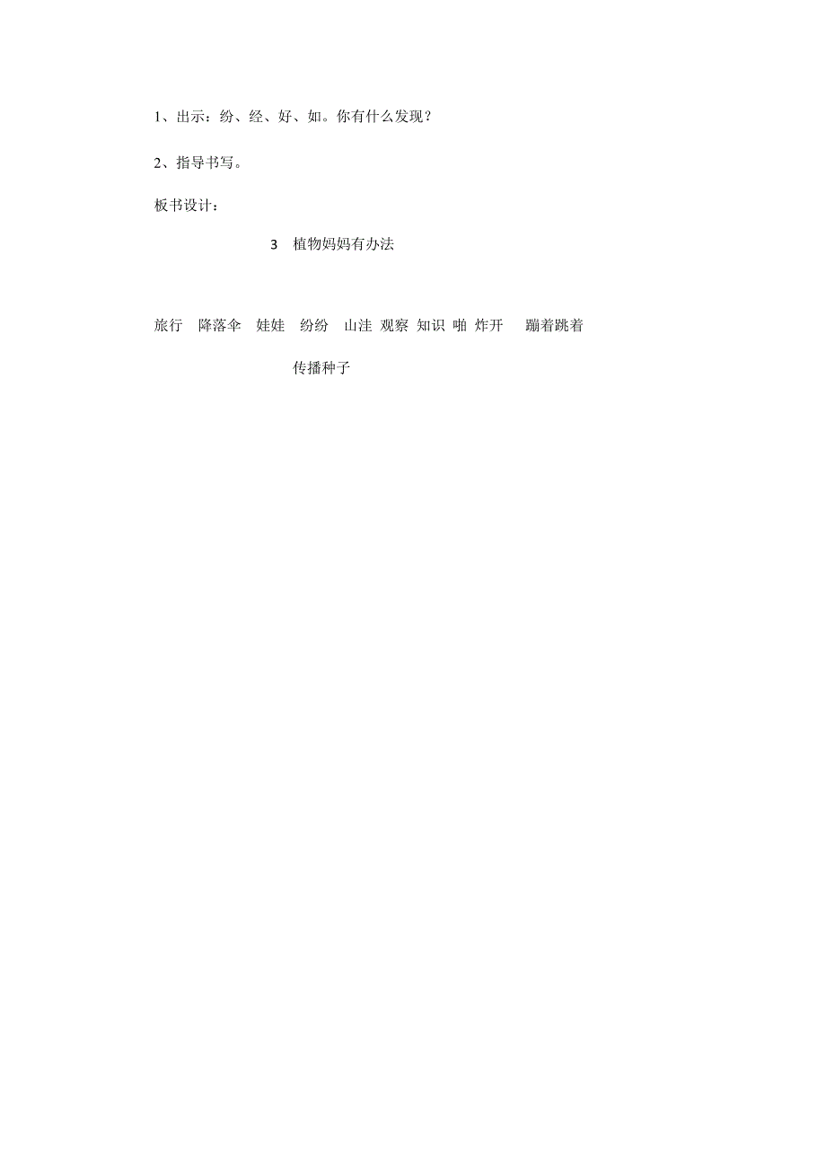 3.植物妈妈有办法（第1课时）.docx_第3页