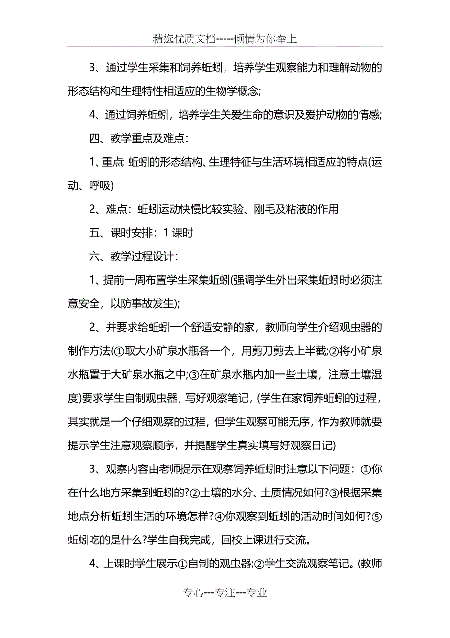 饲养和观察蚯蚓教案范文_第2页