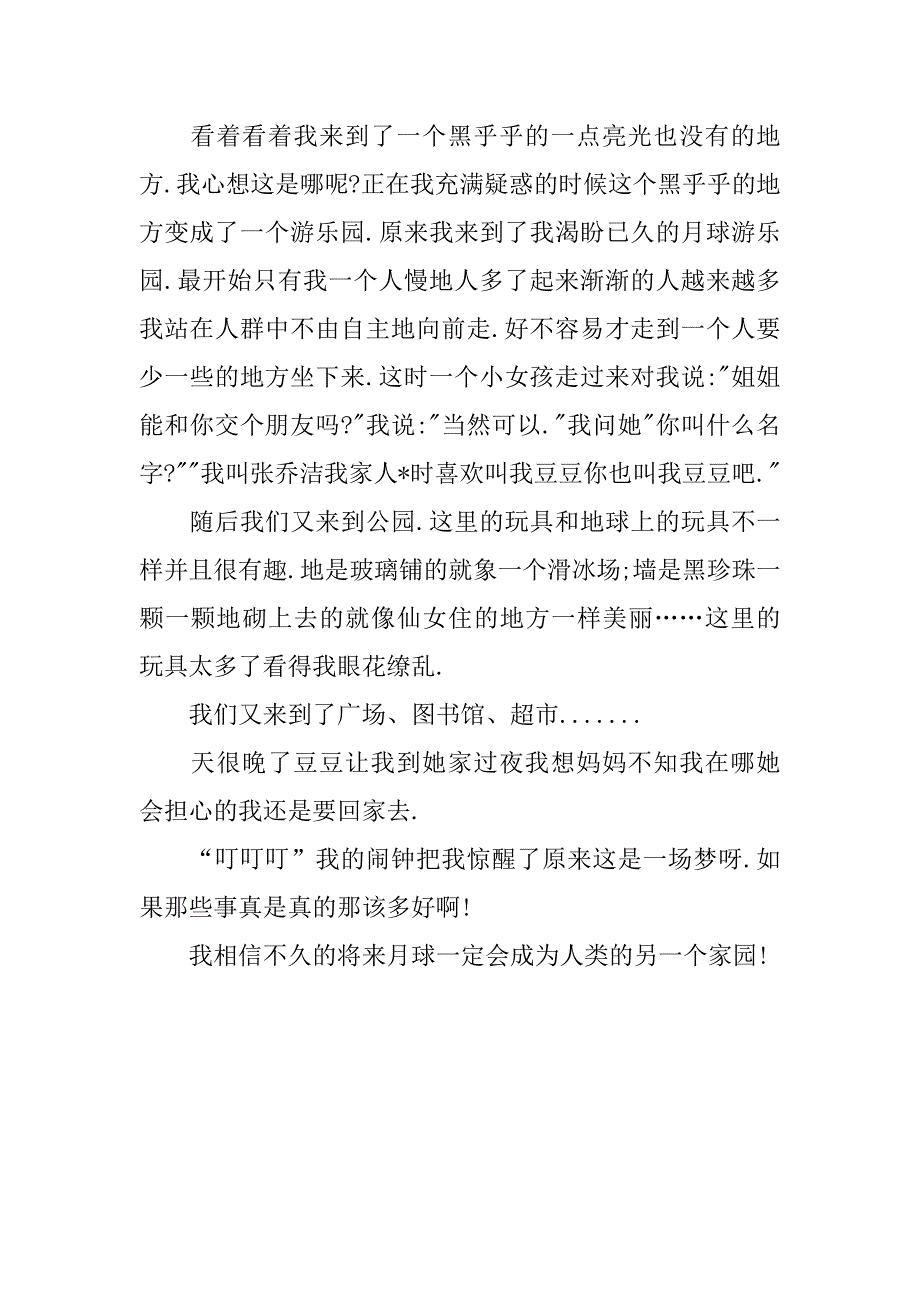 2023年中秋之夜作文450字3篇_第4页