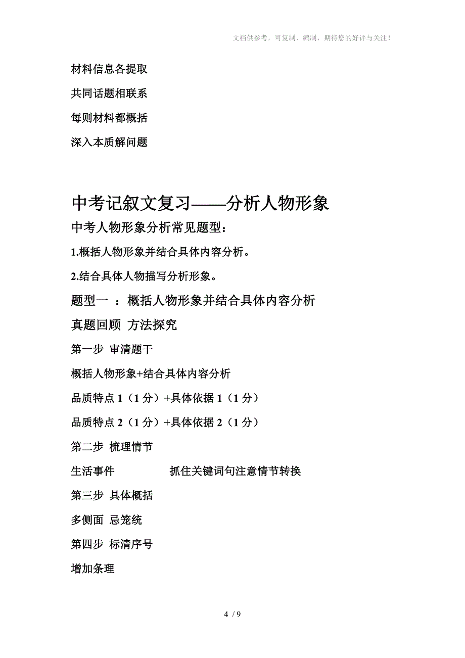 2012中考语文专题复习之词语运用_第4页