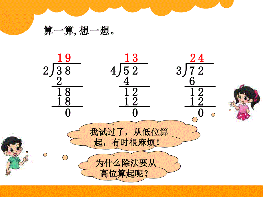 除法竖式计算演示_第2页