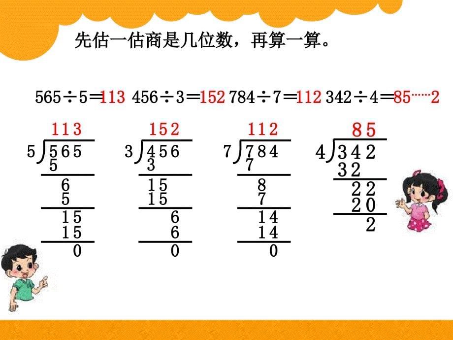 除法竖式计算演示_第5页