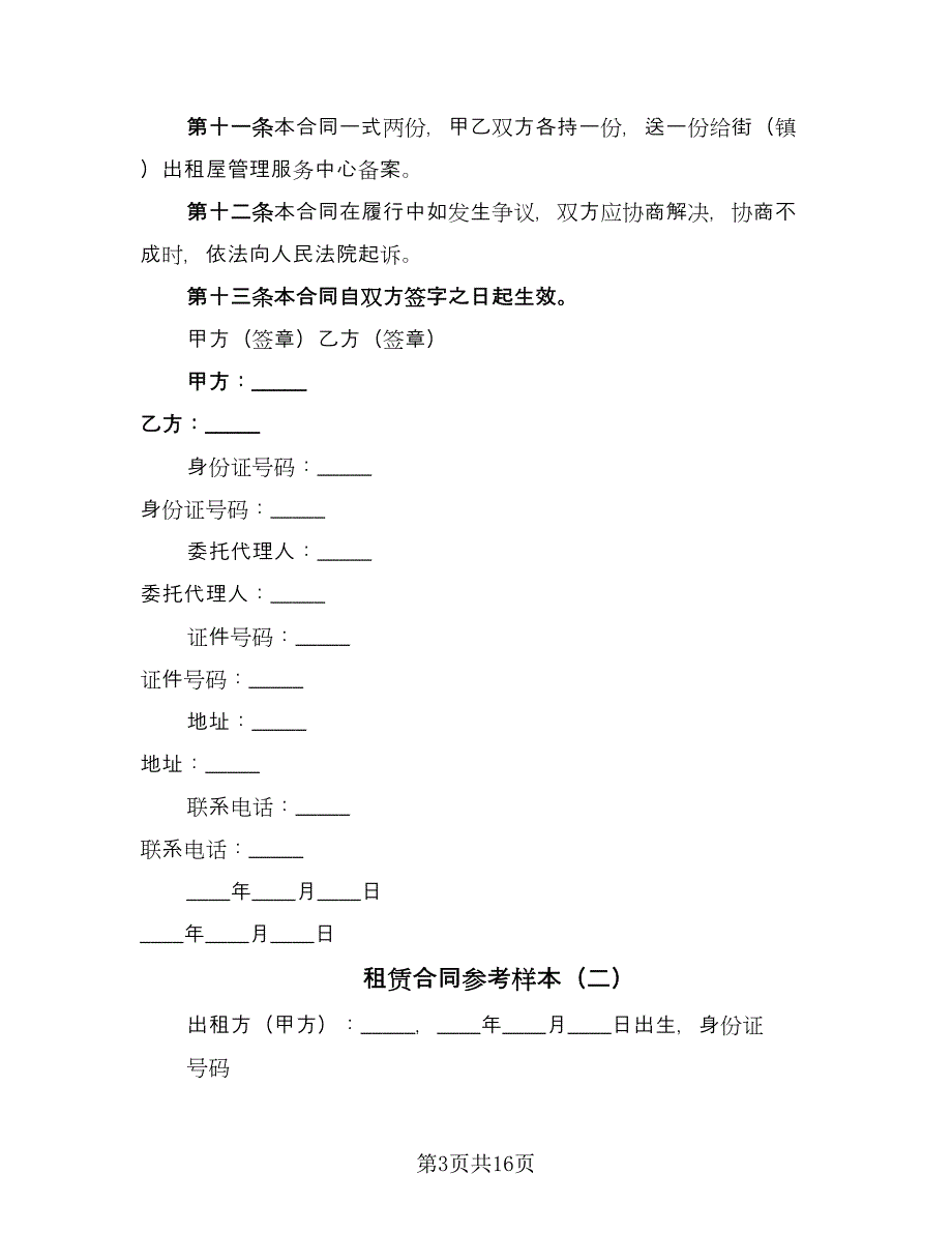 租赁合同参考样本（8篇）_第3页