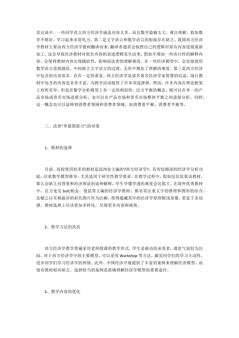 西方经济学教学研究_第2页