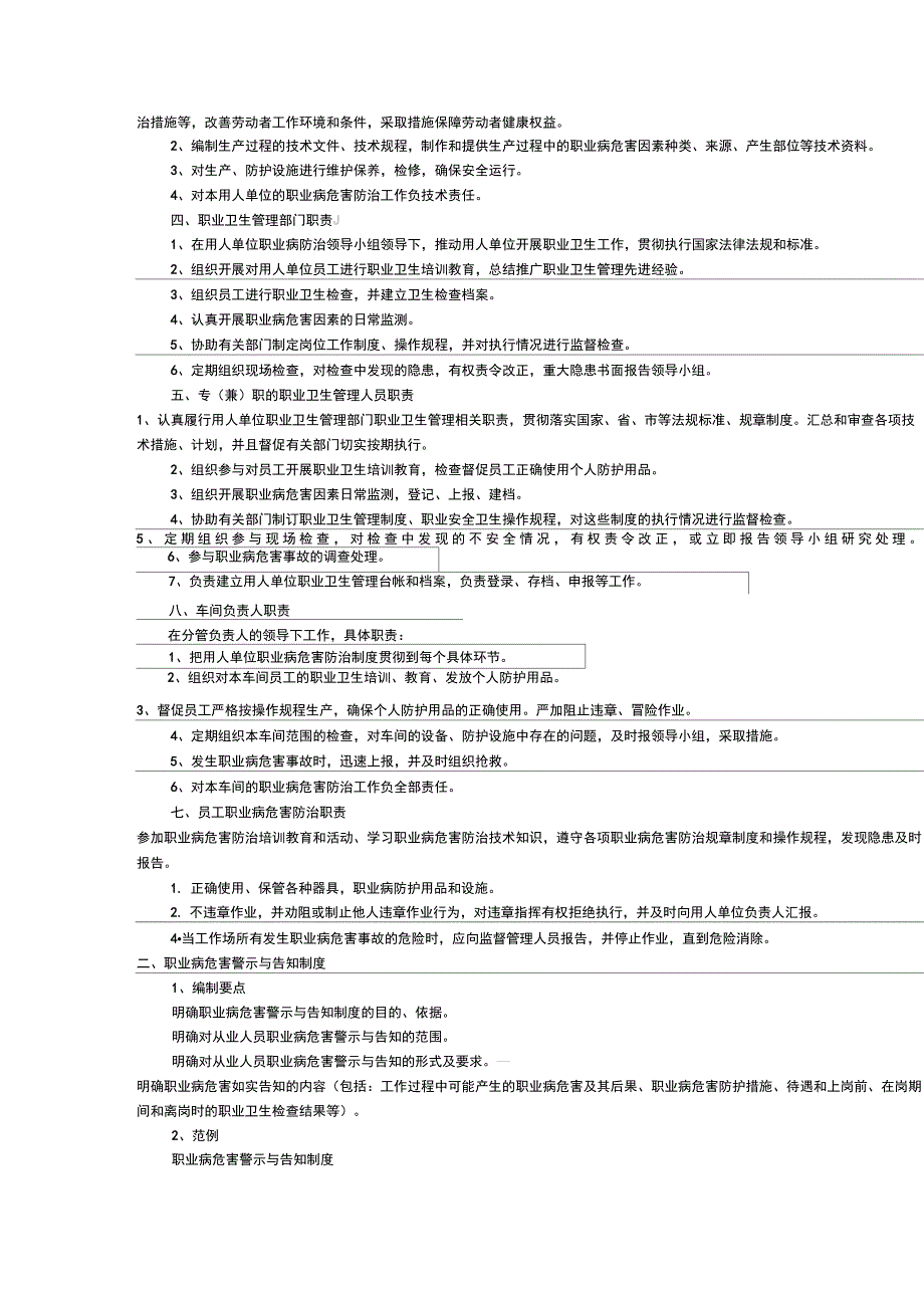 13项职业卫生管理制度及操作规程编制要点和范_第3页