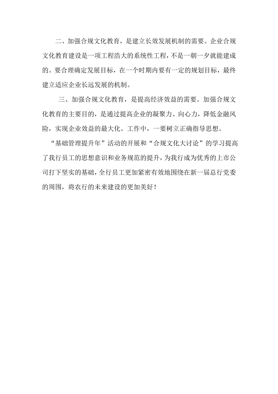 银行合规文化大讨论学习心得体会_第2页