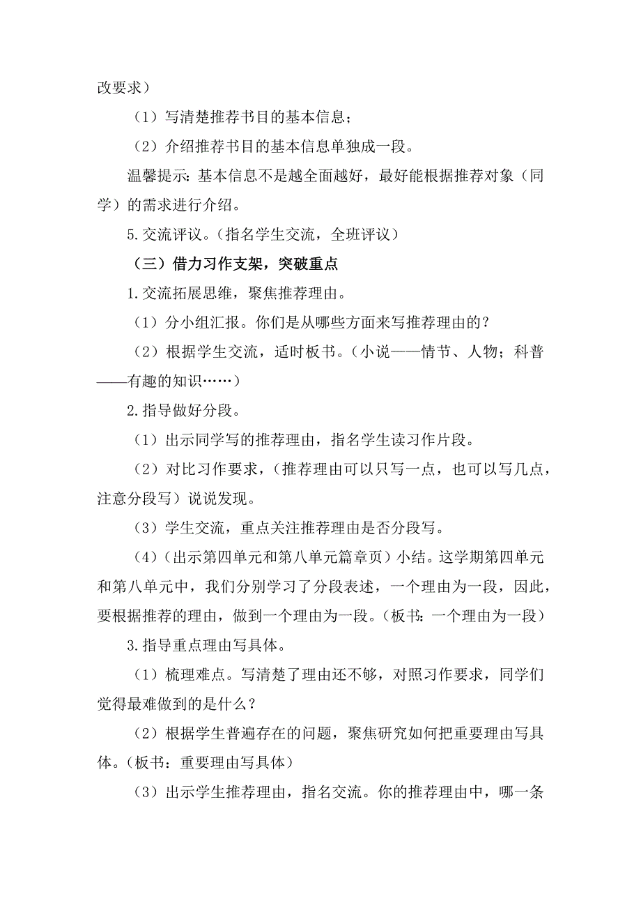 部编五上语文《推荐一本书》公开课教案教学设计【一等奖】.docx_第3页