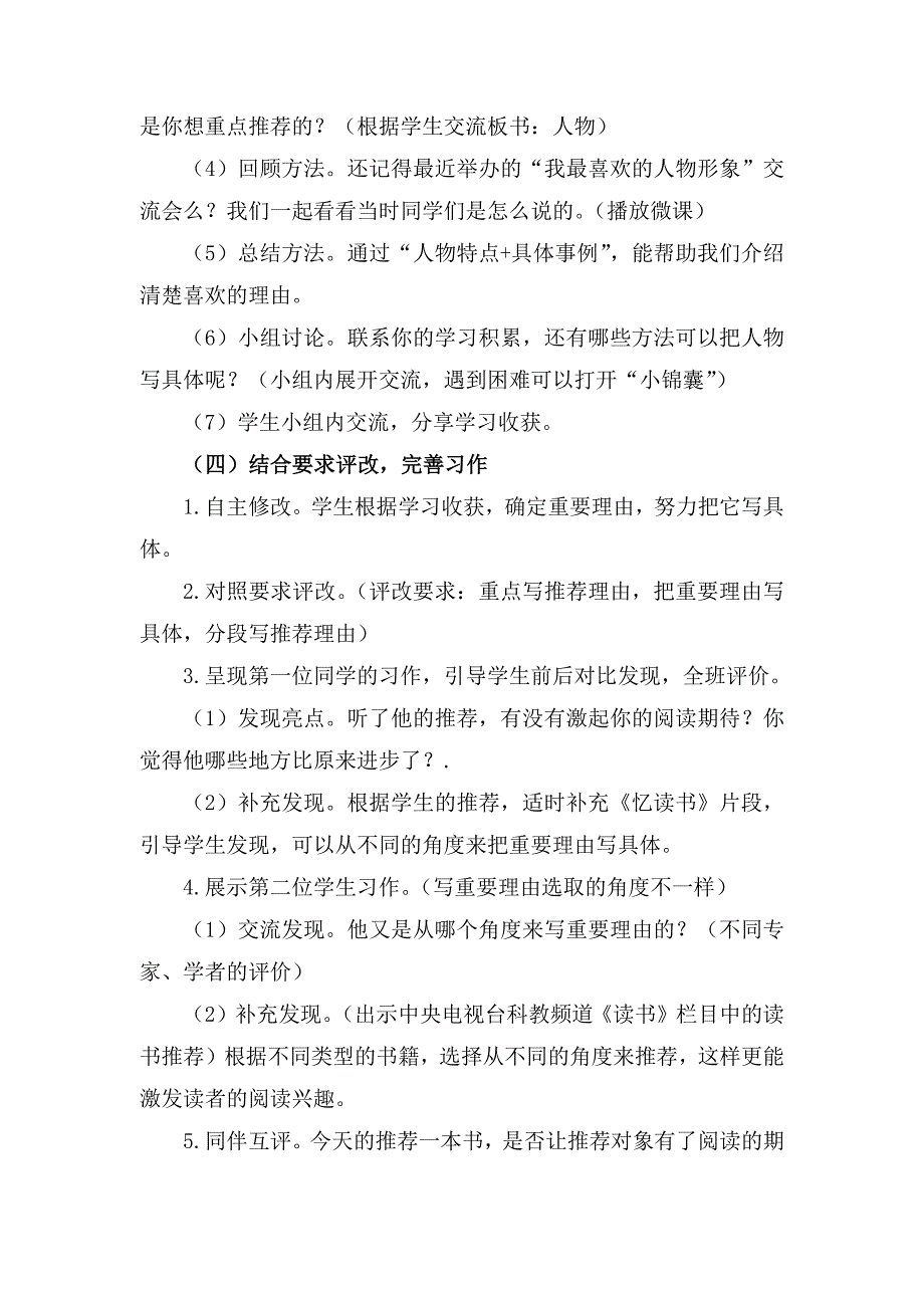 部编五上语文《推荐一本书》公开课教案教学设计【一等奖】.docx_第4页