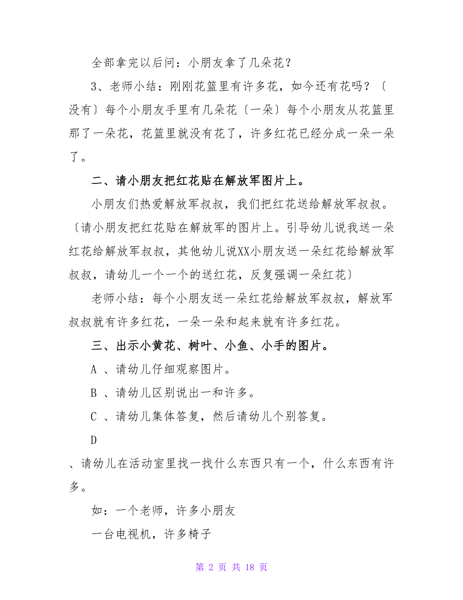 小班数学1和许多教案（通用6篇）.doc_第2页