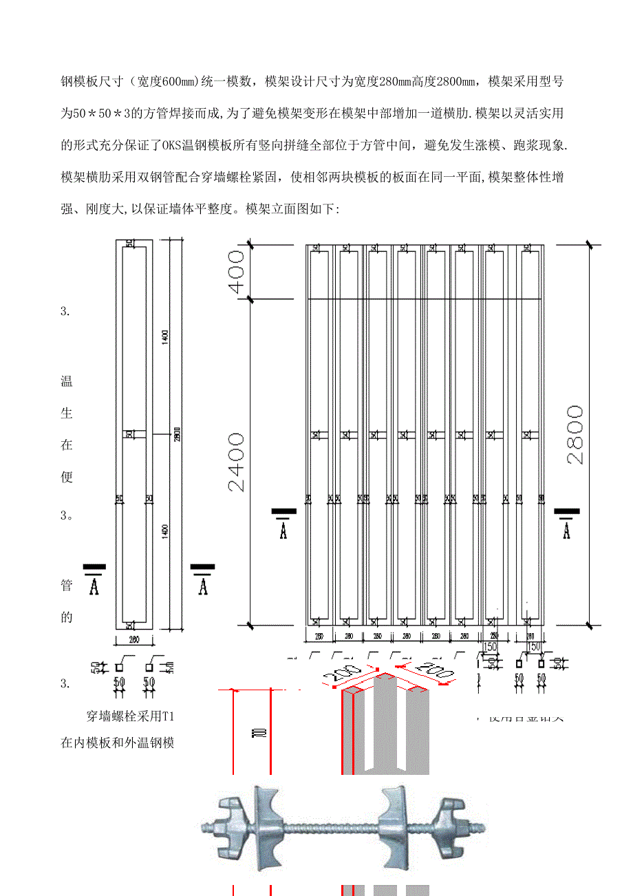 OKS温钢模板施工方案(杨利英)_第4页