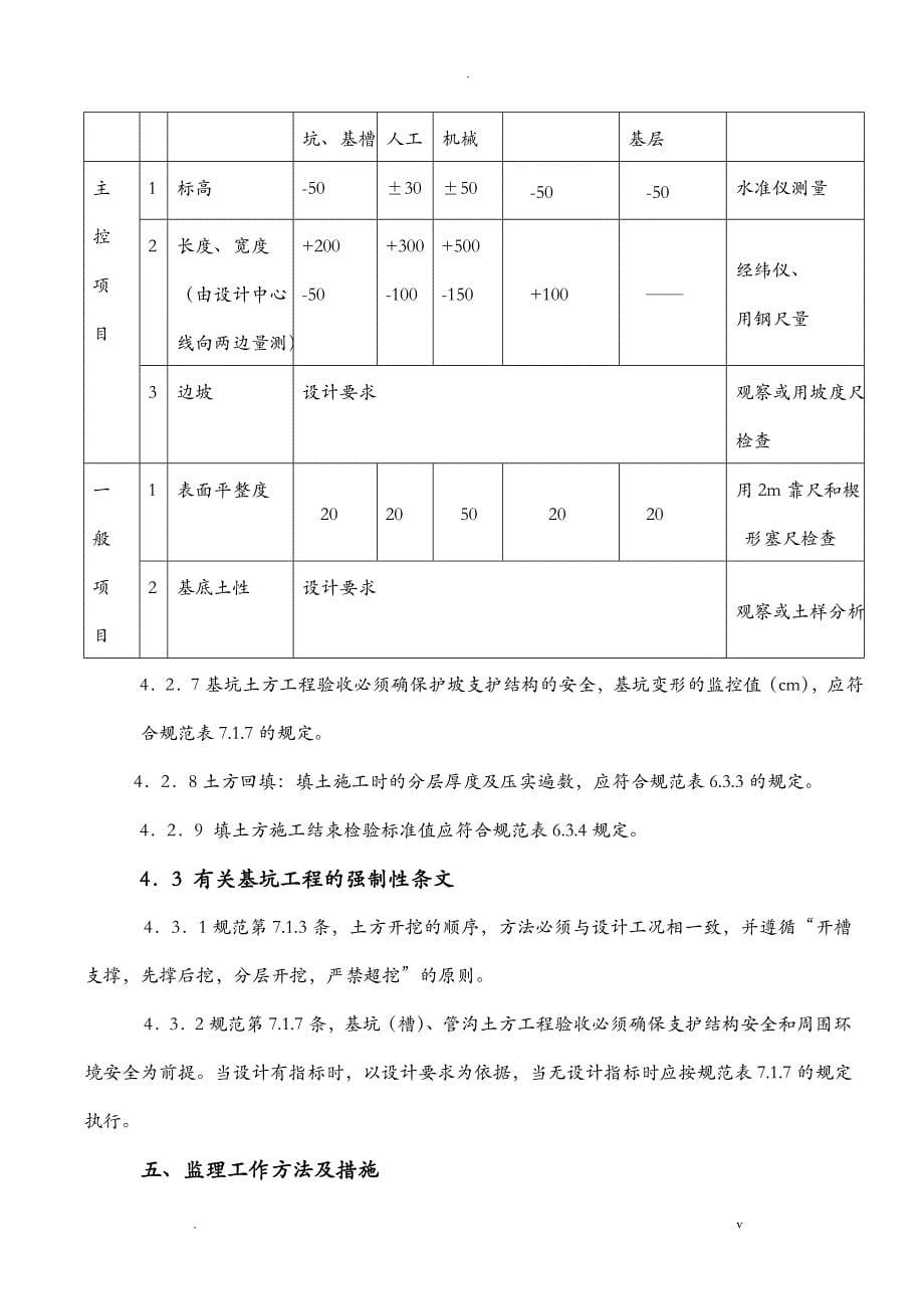 深基坑工程监理实施细则_第5页