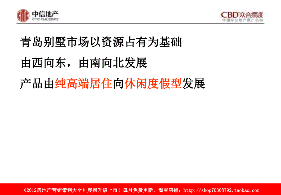 05月13信胶州少海项目广告推广沟通_第4页