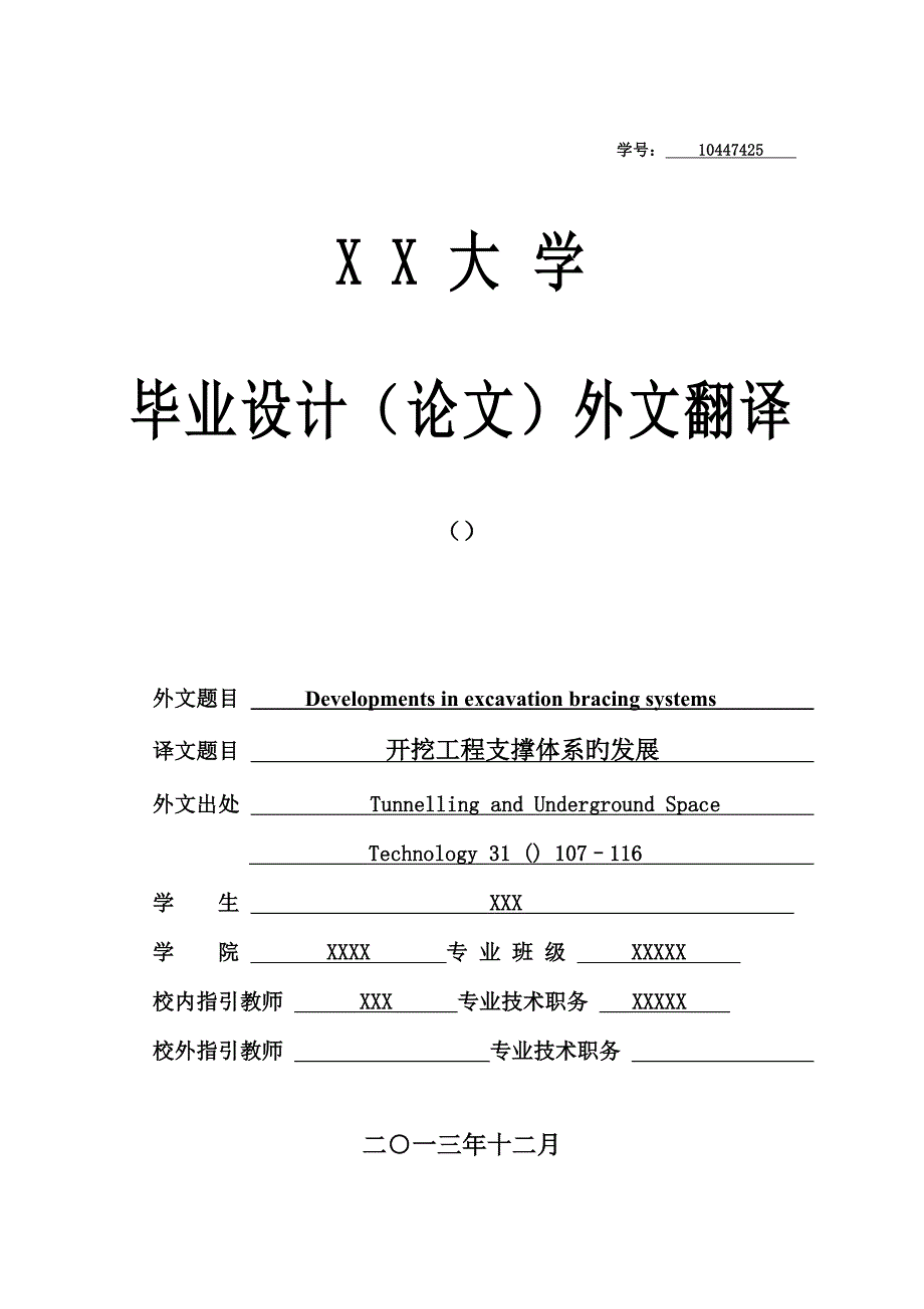 土木关键工程岩土类优秀毕业设计外文翻译_第1页