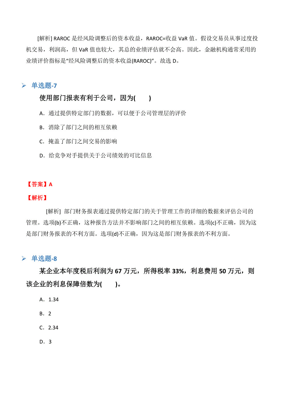 《会计》试题含答案(四).docx_第4页