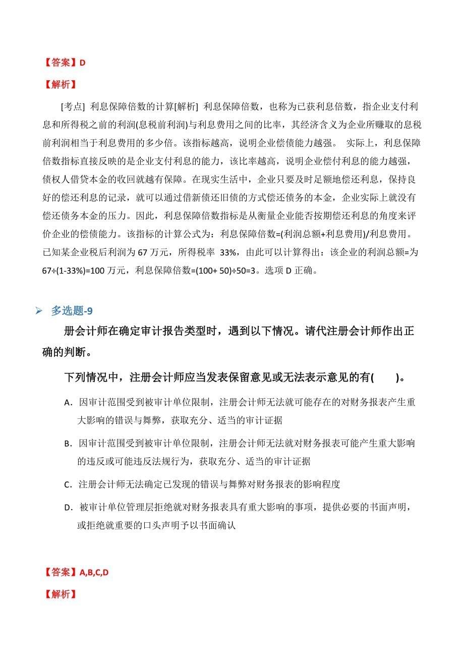 《会计》试题含答案(四).docx_第5页