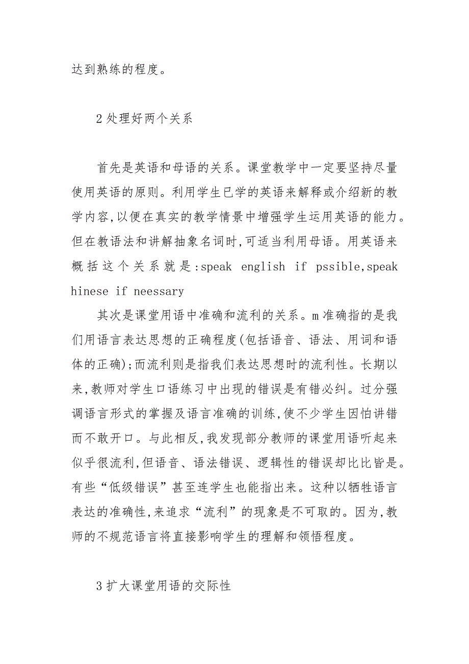 英语教学论文-搞好中学英语口语教学应注意的几个问题的论文_第2页