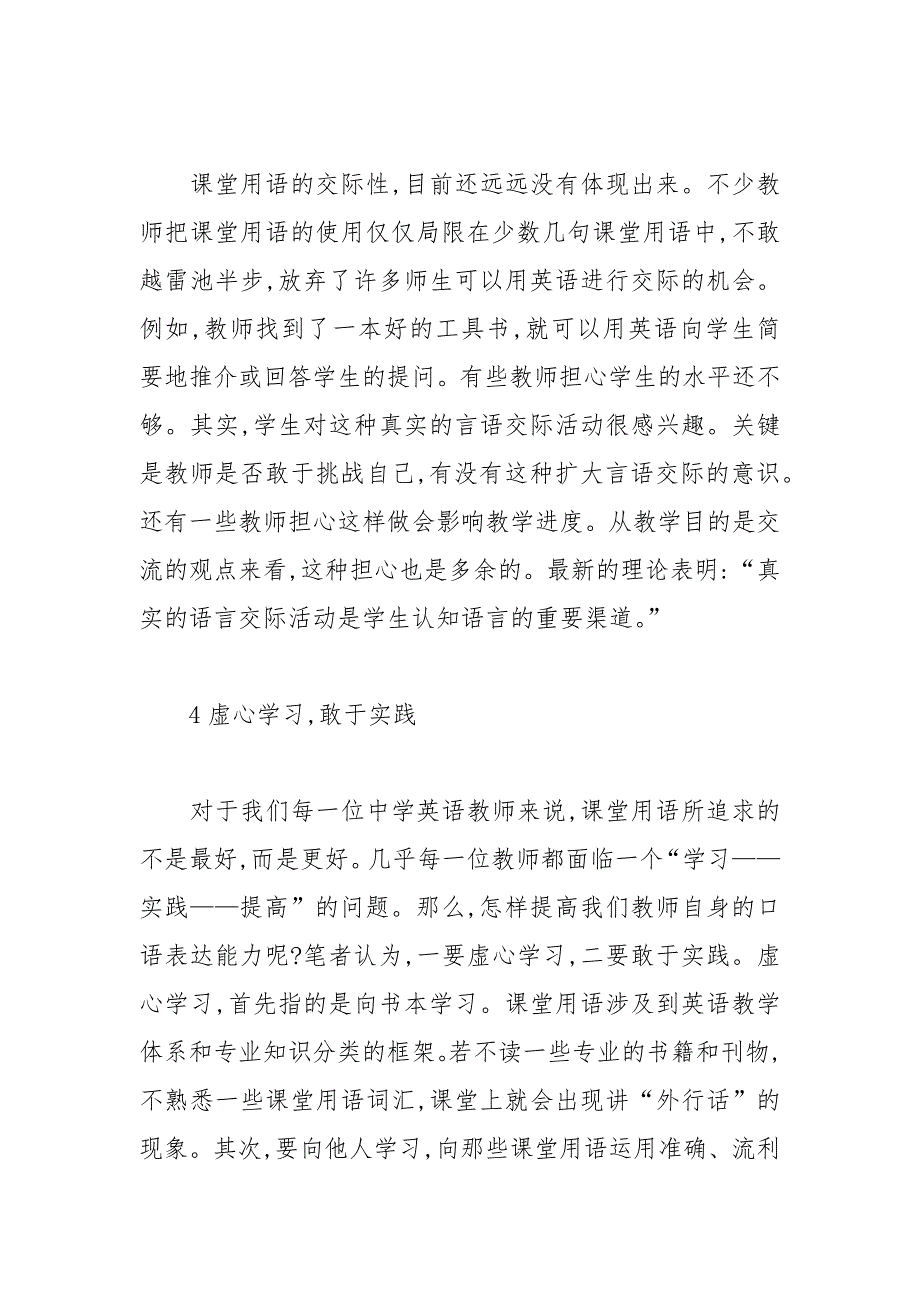 英语教学论文-搞好中学英语口语教学应注意的几个问题的论文_第3页