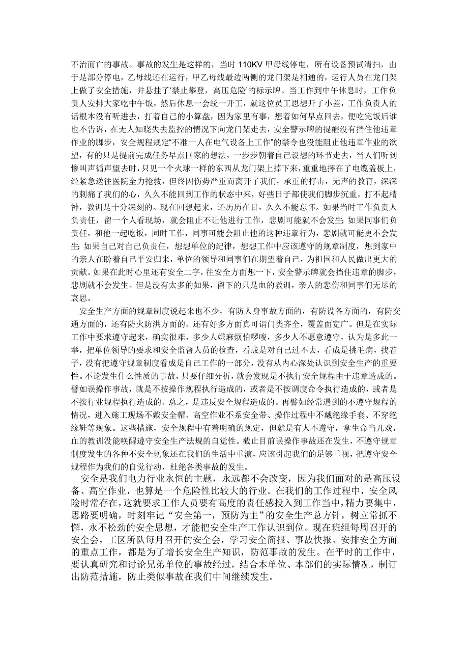 安全生产相关文章_第3页