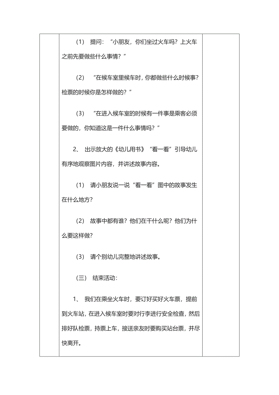 怎样乘坐火车.doc_第2页