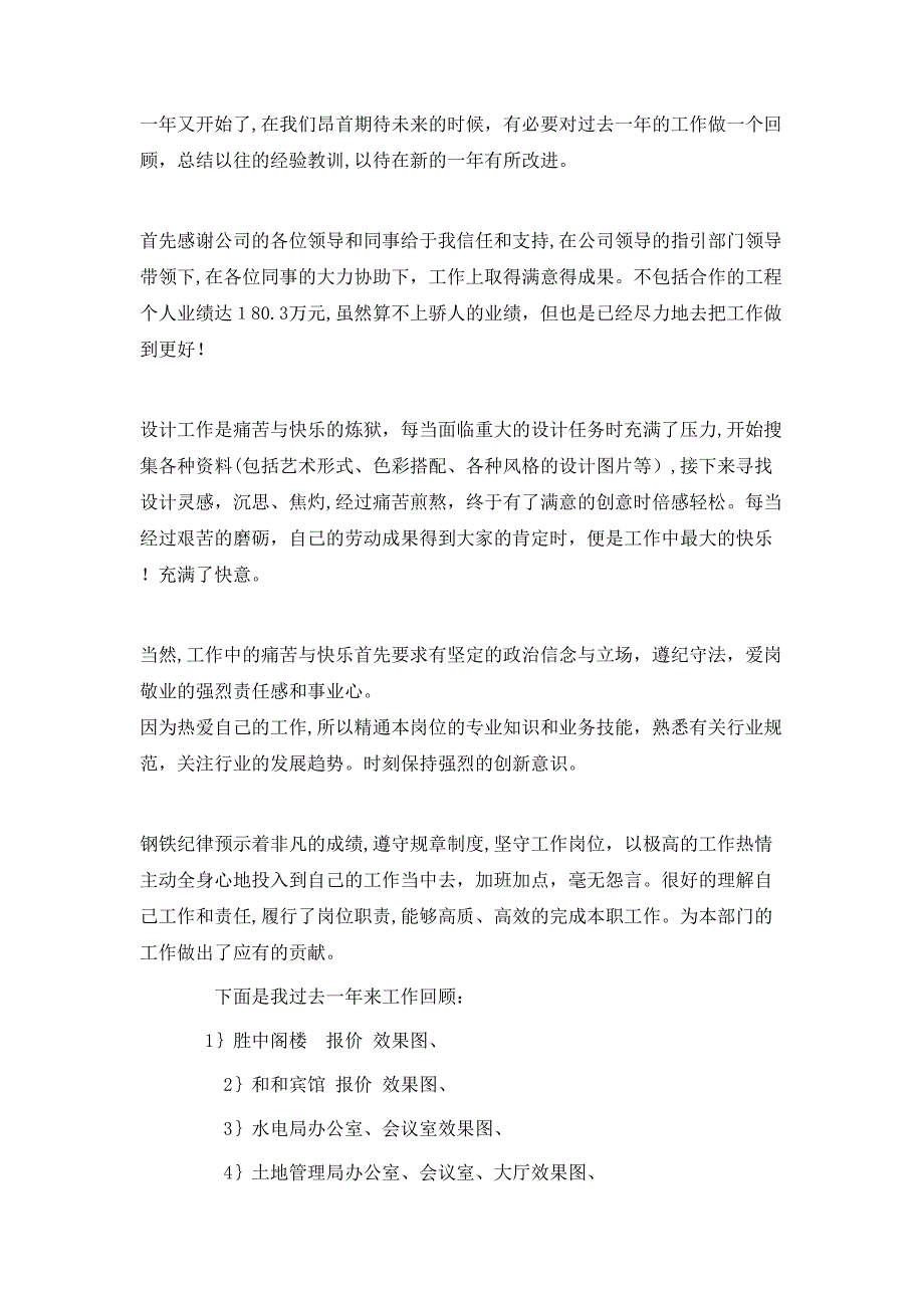 室内设计毕业实习个人总结_第3页