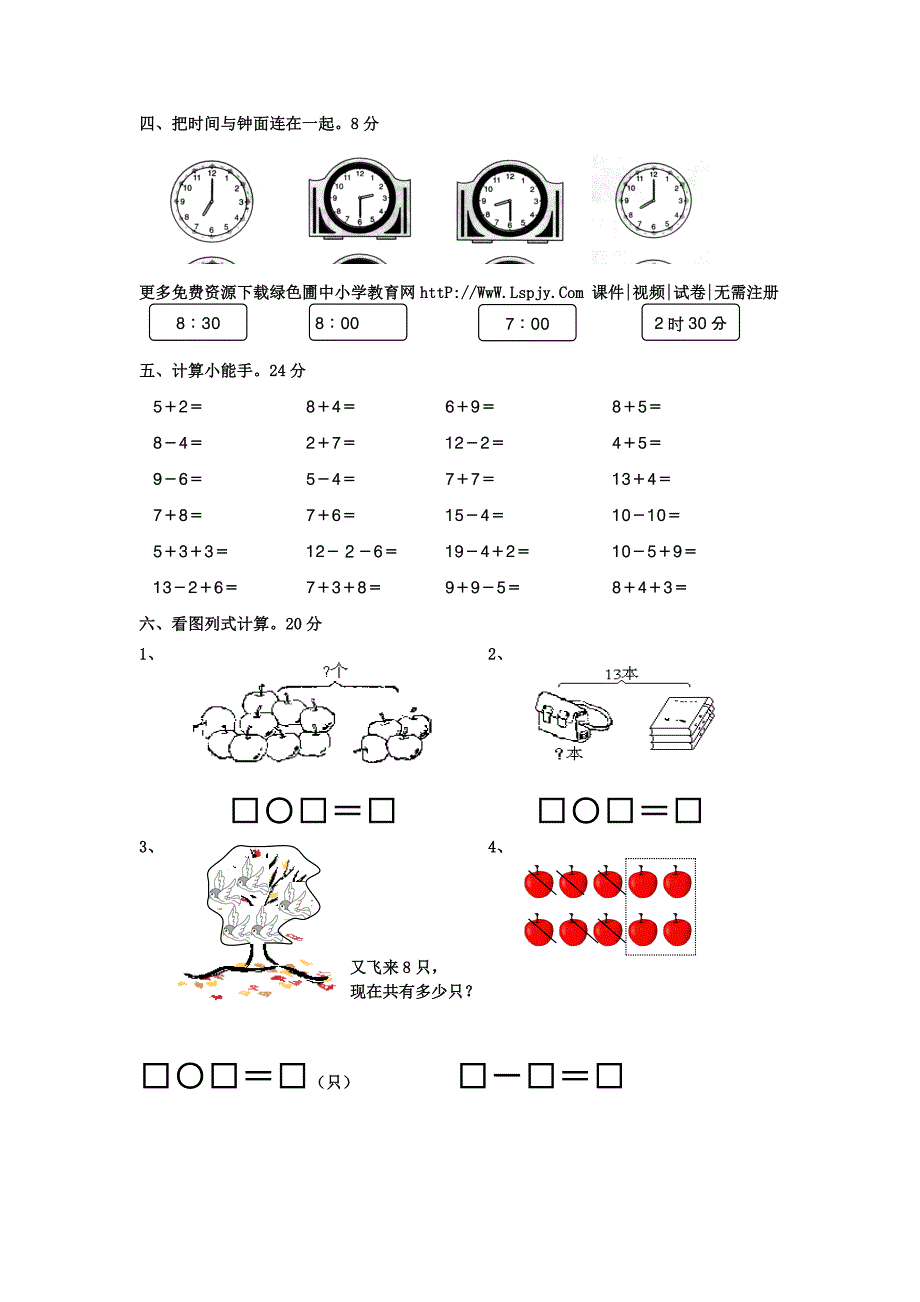 北师大版小学一年级数学上册_第2页