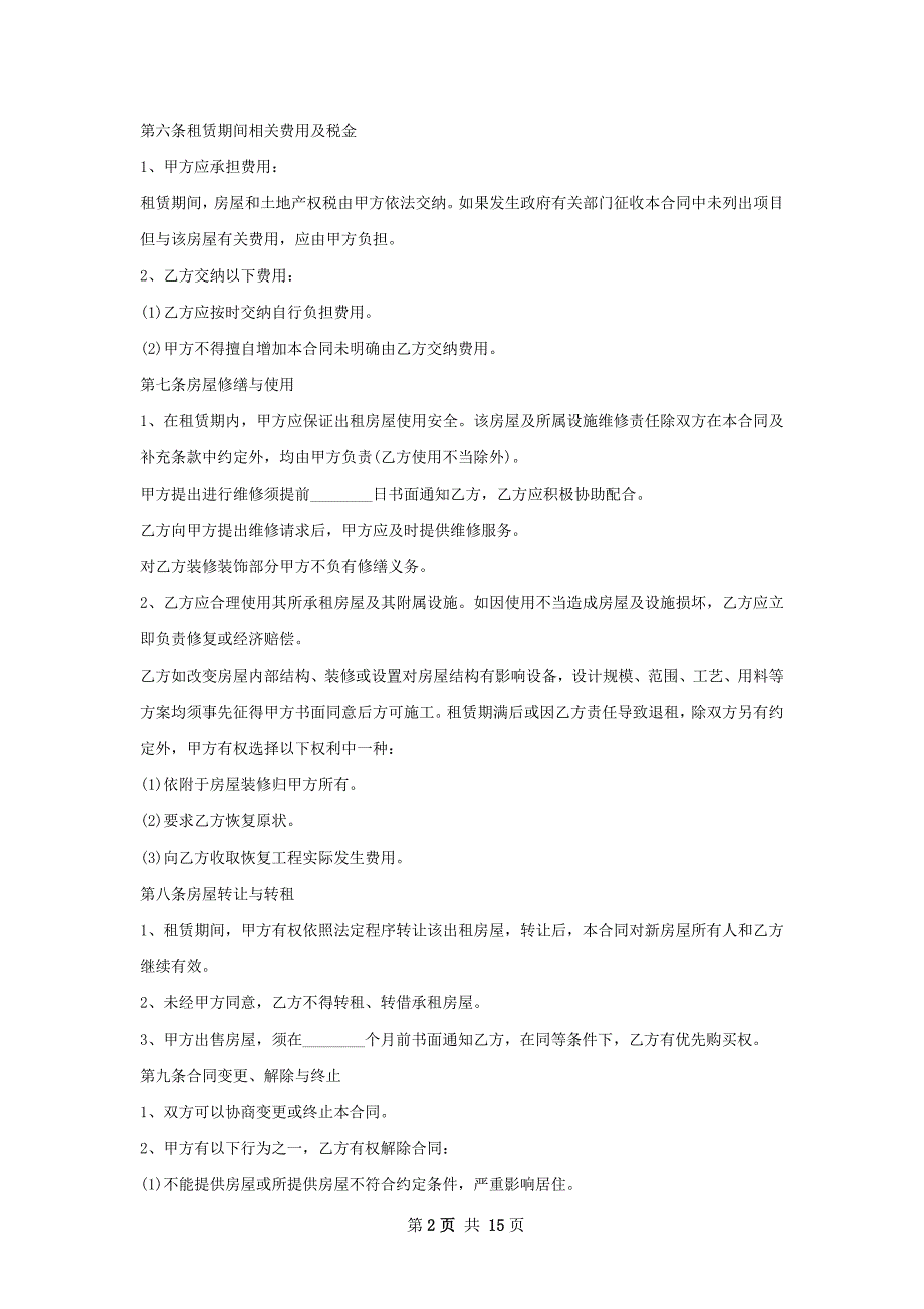 商品房租赁协议如何写(9篇)_第2页