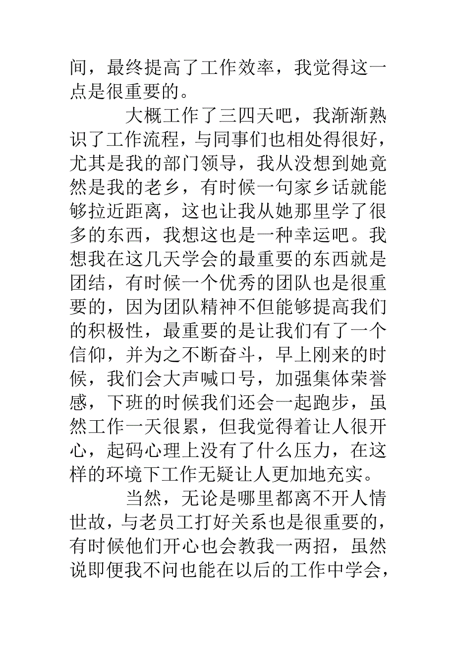 公司新员工工作心得体会_第2页