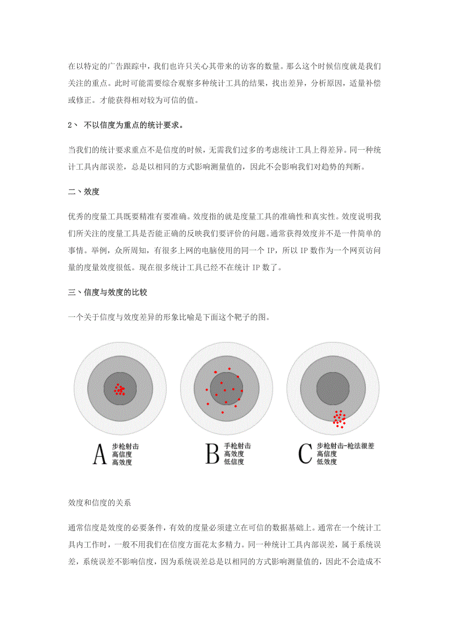 网站分析中度量工具的信度与效度.doc_第2页