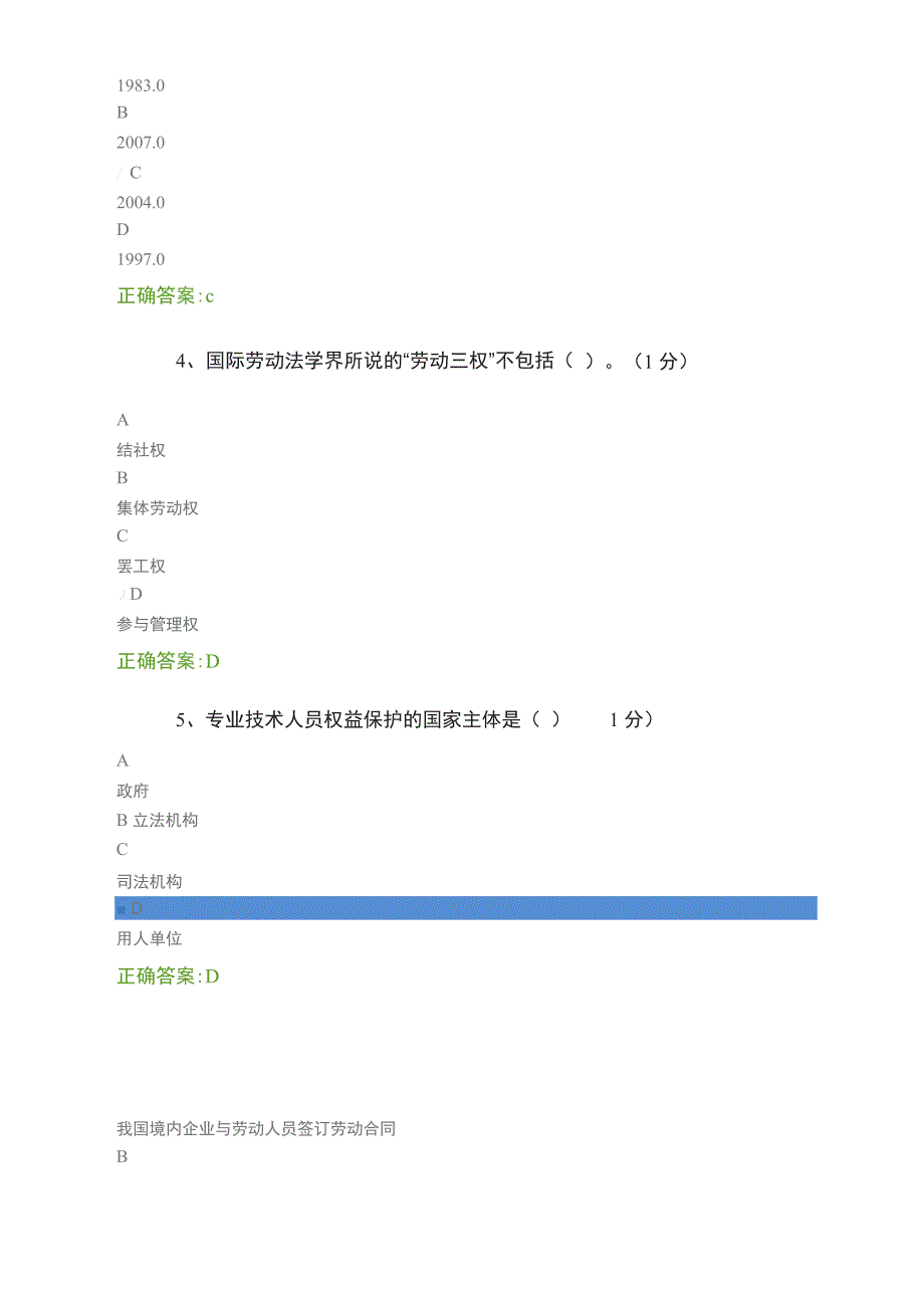 专业技术人员权益保护_第3页