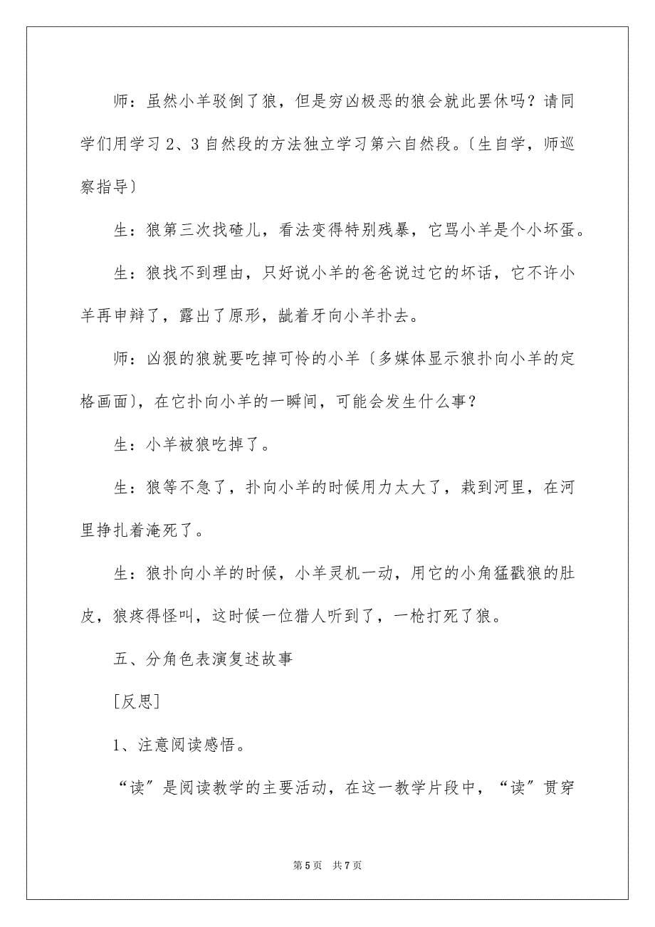 2023教学案例与反思1范文.docx_第5页