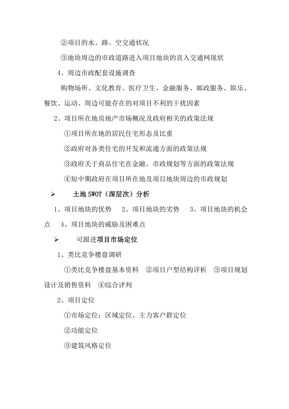 顺策房地产代理项目拓展业务方法_第3页