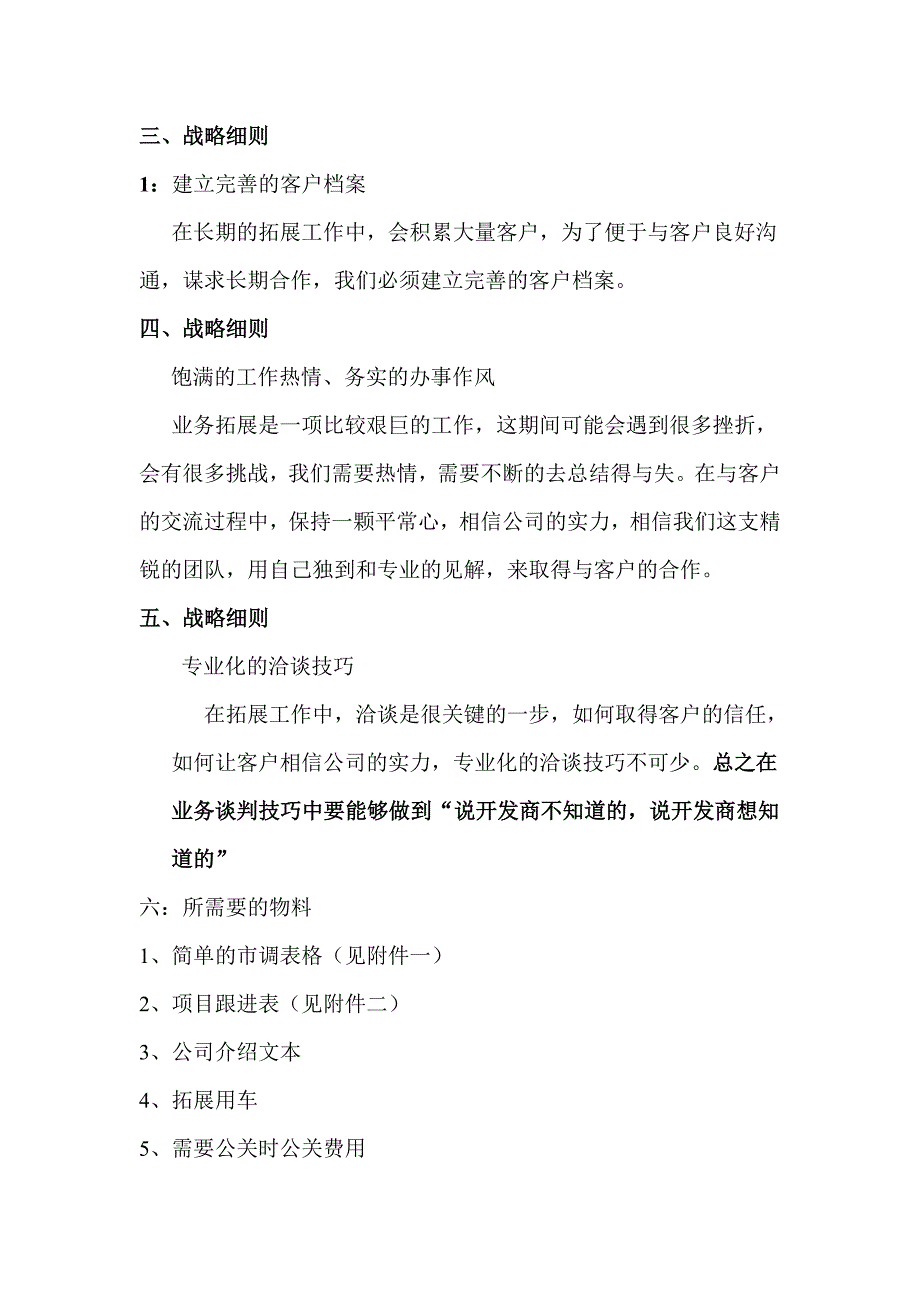 顺策房地产代理项目拓展业务方法_第4页