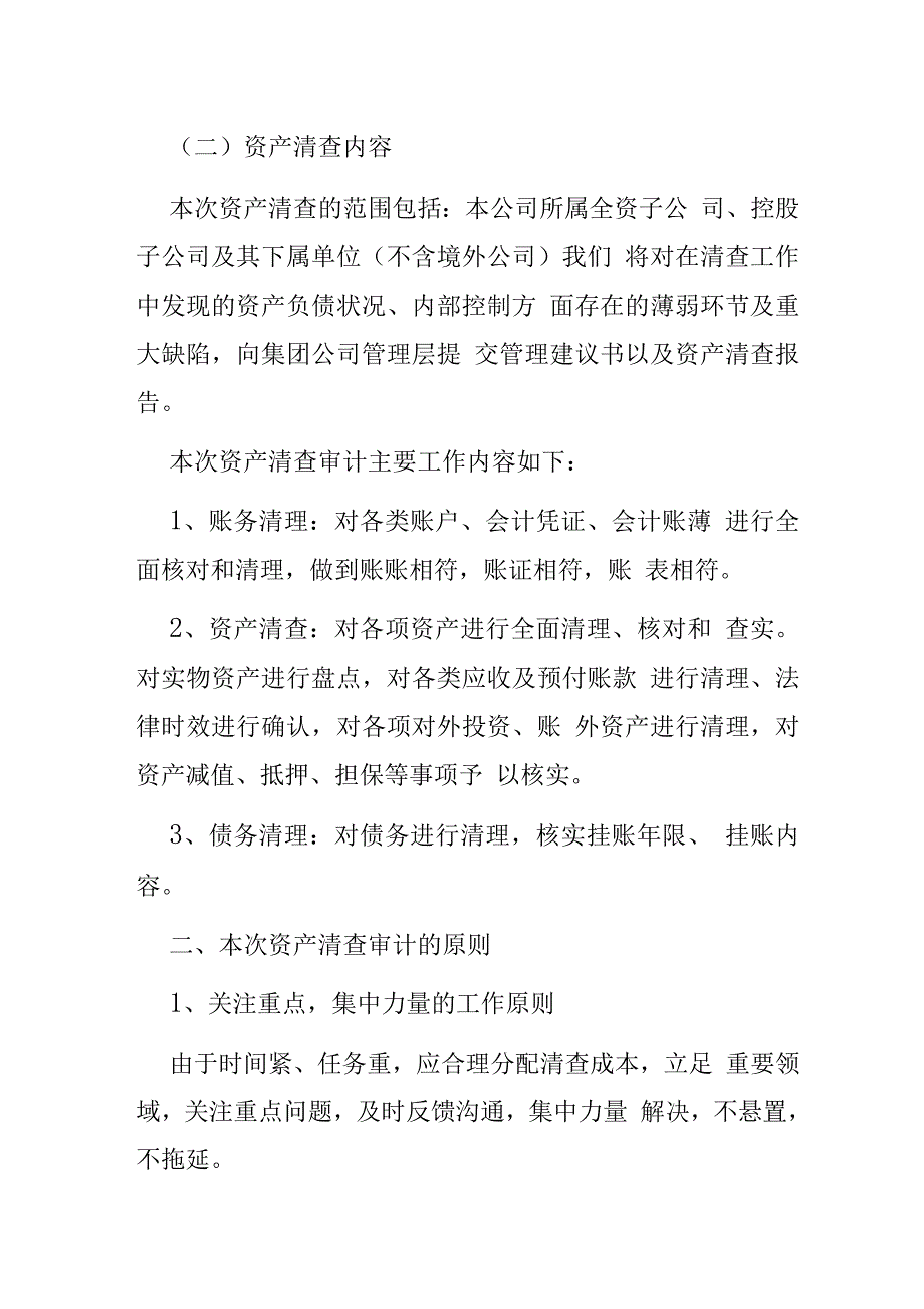 公司清产核资总体实施方案.docx_第3页