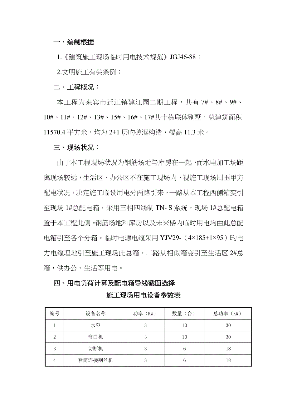 联排别墅临时用电方案详解_第2页