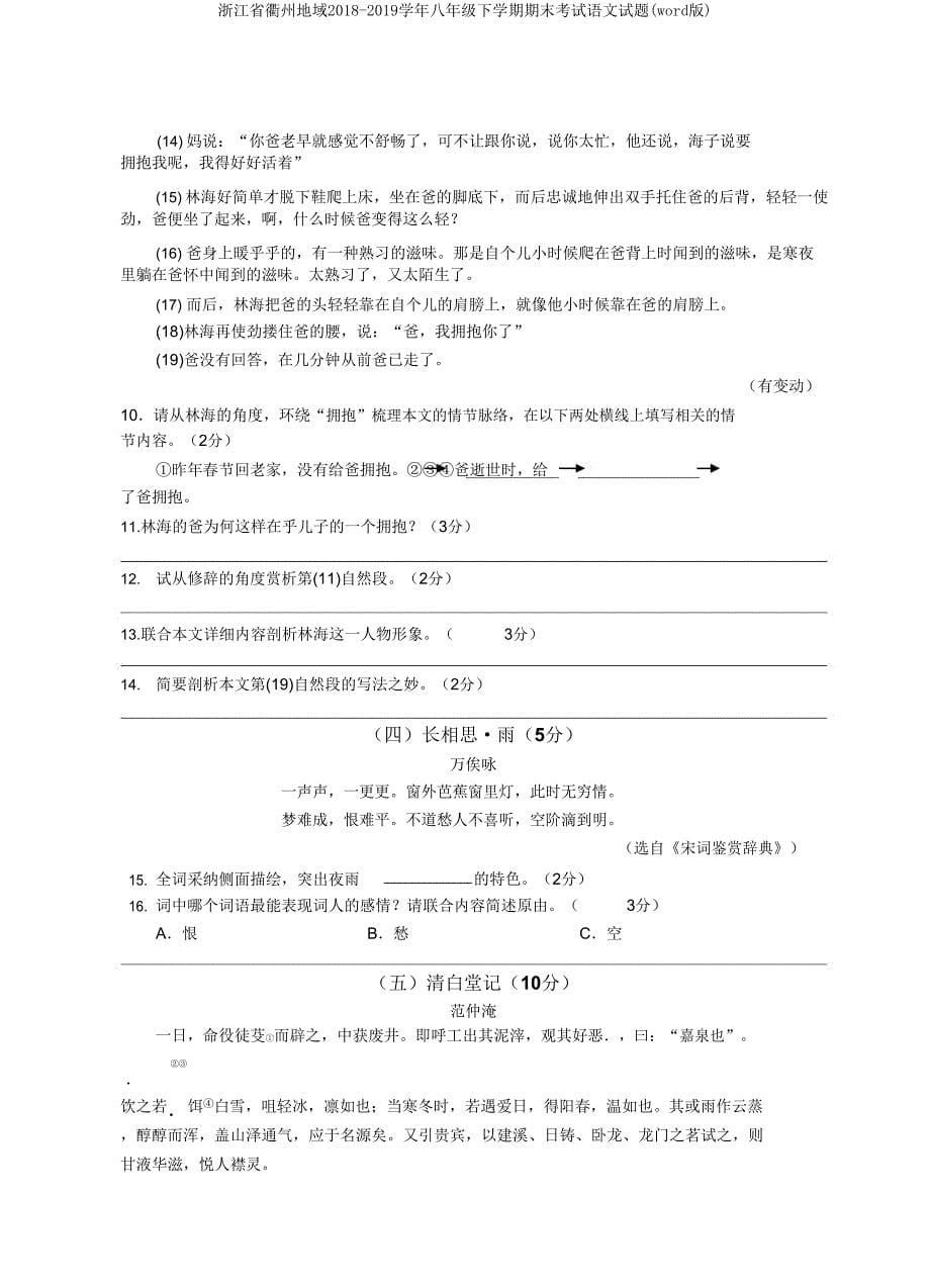 浙江省衢州地区2018-2019学年八年级下学期期末考试语文试题.doc_第5页