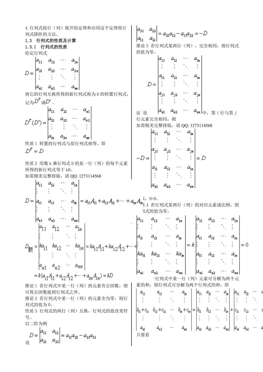 自考04184线性代数（经管类）小抄笔记自考考前押题_第5页