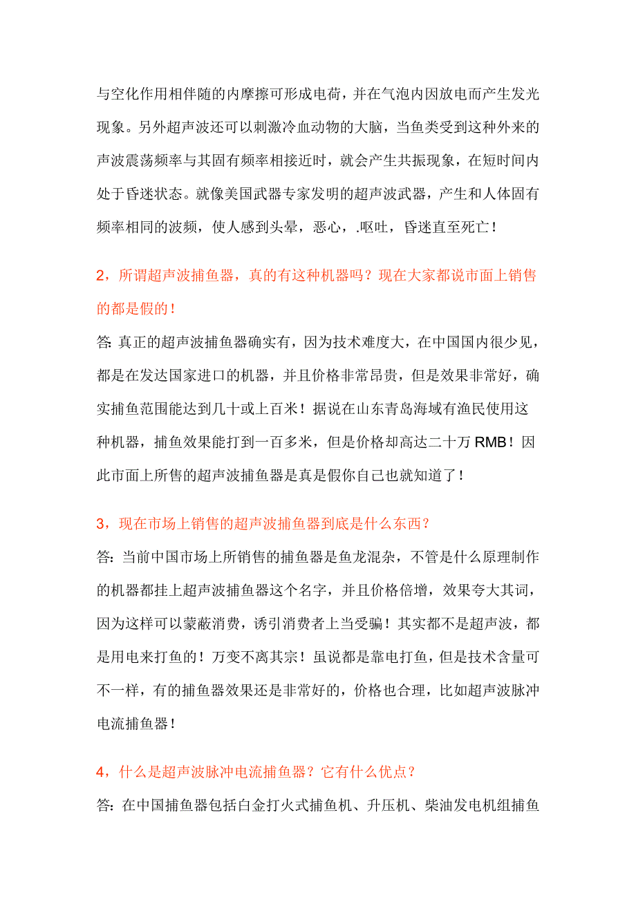 超声波捕鱼机.doc_第3页