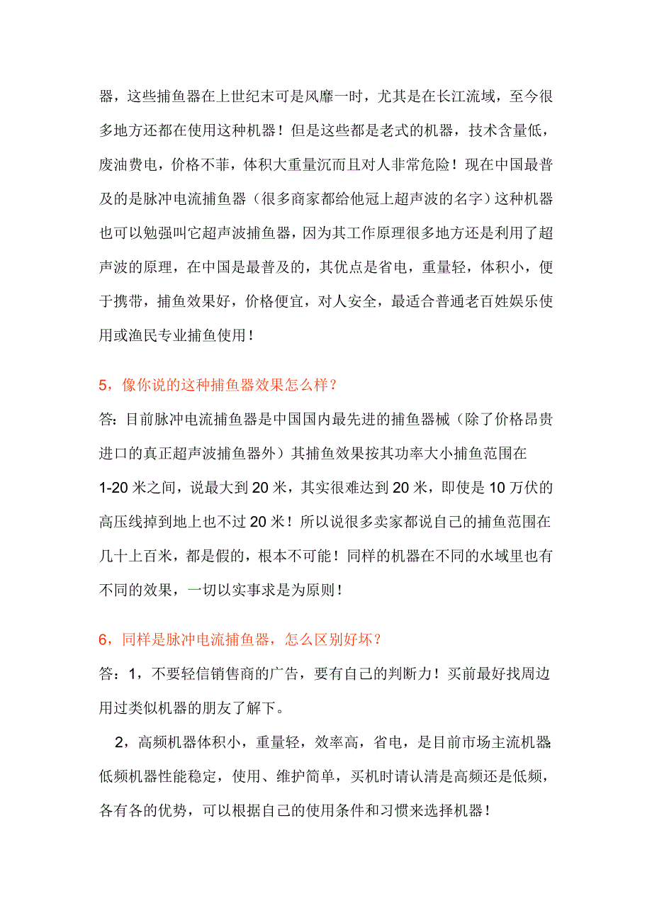 超声波捕鱼机.doc_第4页