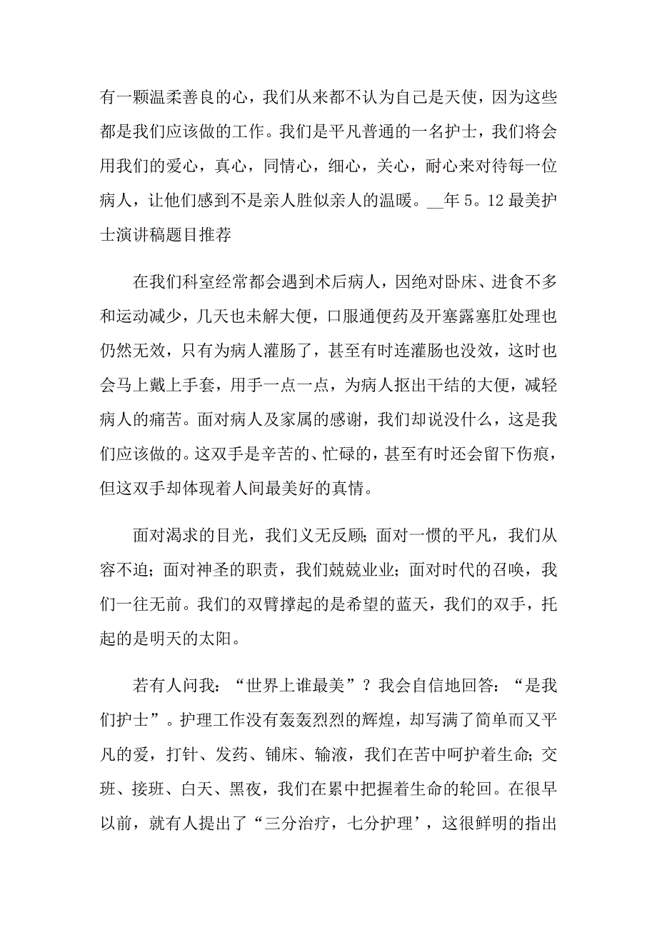 关于外科护士演讲稿汇总五篇_第2页