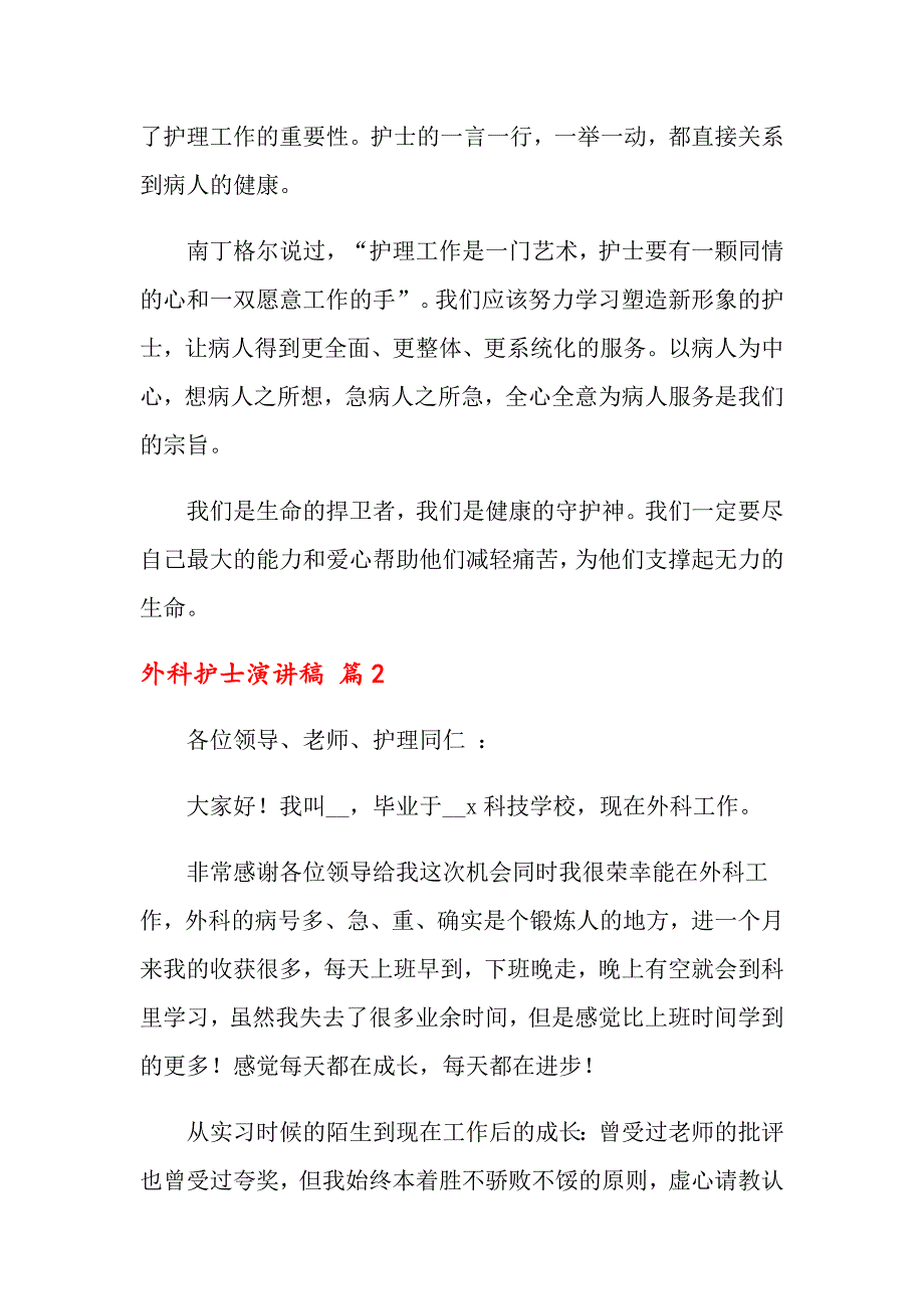 关于外科护士演讲稿汇总五篇_第3页